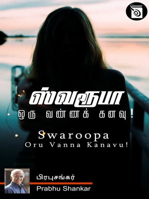 cover image of Swaroopa - Oru Vanna Kanavu!